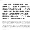 四谷大塚元講師、やっと逮捕！