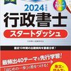 令和5年度行政書士試験