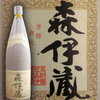【2025】プレミアム芋焼酎【森伊蔵】を定価で購入する方法を伝授！！当選の確率も計算してみた。