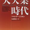 ジェレミー・リフキン『大失業時代』（1995=1996年）