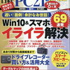 日経 PC 21 (ピーシーニジュウイチ) 2019年09月号