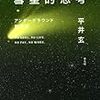 「男の美学は映画に学べ！〜映画『トラック野郎』ファンの集い〜」