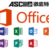 ASCII.jp