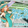 【PSO2】シャイニングスクラッチ再販　かわいいは高価