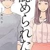 読売新聞朝刊「よみうり堂」にて『認められたい』をご紹介いただきました