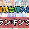 最新台で1番食える機種は？