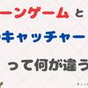 クレーンゲームと物理学？？？（研究し尽くす大学教授）