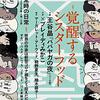 第164回芥川賞① 候補作予想「ババヤガの夜」王谷晶（『文藝』2020秋季号）