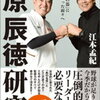 原監督　球団記録　１０６６勝　㊗