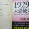 結局お金は幻想だと思う理由、今やお金と労働は乖離している～『「1929年大恐慌」の謎』関岡正弘氏