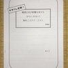 『漆黒の霊魂』　Ａ・ダーレス編　論創社