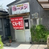 「のり吉」でランチ