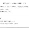 夜だるま新型コロナウイルス情報/山形県内容