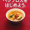 ベジブロスで枝豆の炊き込みご飯を作りました