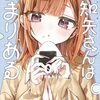 2026年4月コミックス新刊情報(4月20日～24日）。『みいちゃんと山田さん』6巻、復刊版『爆笑戦士! SDガンダム』最終4巻、『保知矢さんはあまりある』1巻など