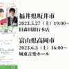 【5/27、福井県坂井市　6/3 富山県高岡市】ゆうなぎクインテットによる「木管五重奏の調べ」が開催されます。