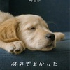 動かない勇気も必要。