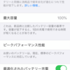 サバイバル日記321日目(iPhoneのバッテリーを交換する)