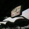 JR行橋駅　(福岡県行橋市)