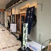 天王寺で99円ハイボール…