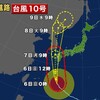 大佐夜だるま台風情報