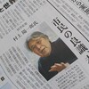 「市民の良識、未来を左右」科学史家 村上陽一郎さん（日経新聞）～緊急事態宣言下 在京紙報道の記録２：４月１１～１４日付
