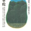 日本の民話『紀伊の民話』（19）