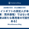 グレイトギフトの真犯人が本坊巧（演：筒井康隆）ではない理由【彼は新たな悪用者の可能性はある】