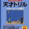 娘の学習について まとめ