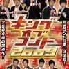 2009/11/05 テレビ お笑い〜東京03のストーリーが始まっている