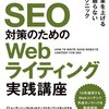 書くことあり日記：検索語を見ていると楽しい