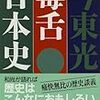 　今東光氏の文科系大学不要論と絡めて