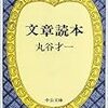 文章読本