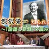 論語と算盤(2/24)