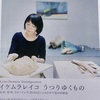 「イケムラレイコ　うつりゆくもの」。2011.8.23~10.23 。東京国立近代美術館。