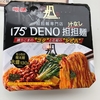 175°DENO担担麺 カップ麺 汁なし