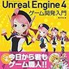 Unreal Engine4のお勉強 Part2