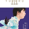 12/7📖 【付録つき】YUZURU/III 羽生結弦写真集