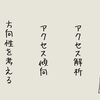 ブログ経過報告　３ヶ月目
