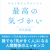 【おもてなしの精神】自分も相手も幸せになる最高の気づかい