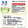 阪神西宮｜2024年8月6日（火）に小学生限定の夏休み親子防災教室があります