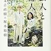 週刊金曜日書評＆「現代北海道文学論」