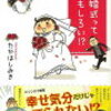 読書『結婚式っておもしろい！？』