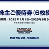 セントラルスポーツから2025年3月期第2四半期の株主優待が届いたのである