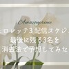 Amazon prime バチェロレッテ3 配信スケジュールや最後に残る参加者男性3名を消去法で予想してみた