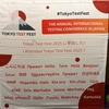 Tokyo Test Fest 2025に参加しました！