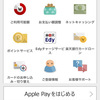 楽天カードをApple Payに登録する方法