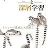 伊庭　斉志　著『ゲームAIと深層学習　《ニューロ進化と人間性》』オーム社