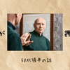 【鏡の中の自分】老化の波が押し寄せてくる50代後半の話