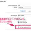 iOS7でステータスバーを非表示にする方法